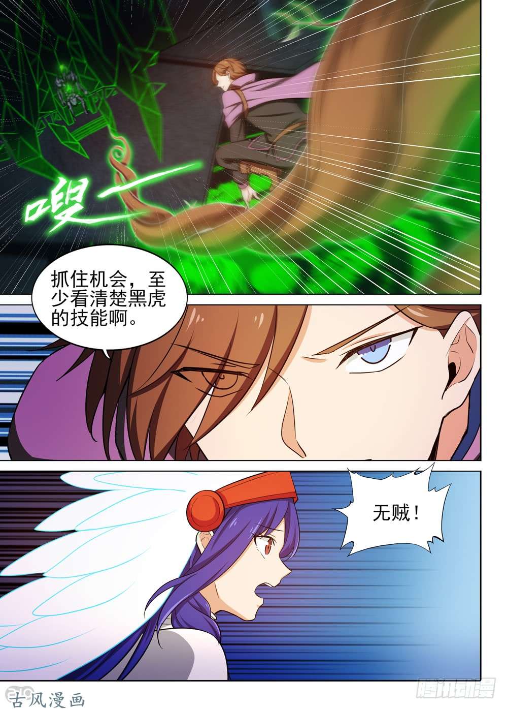 《银之守墓人》漫画最新章节第453墓：黑虎？黑虎！免费下拉式在线观看章节第【8】张图片