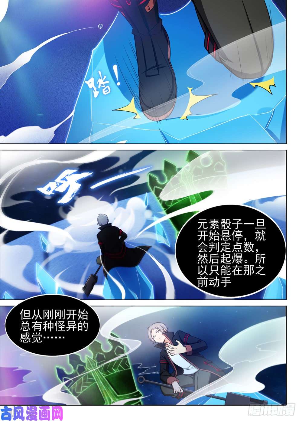 《银之守墓人》漫画最新章节第456墓：隐藏的骰子免费下拉式在线观看章节第【2】张图片