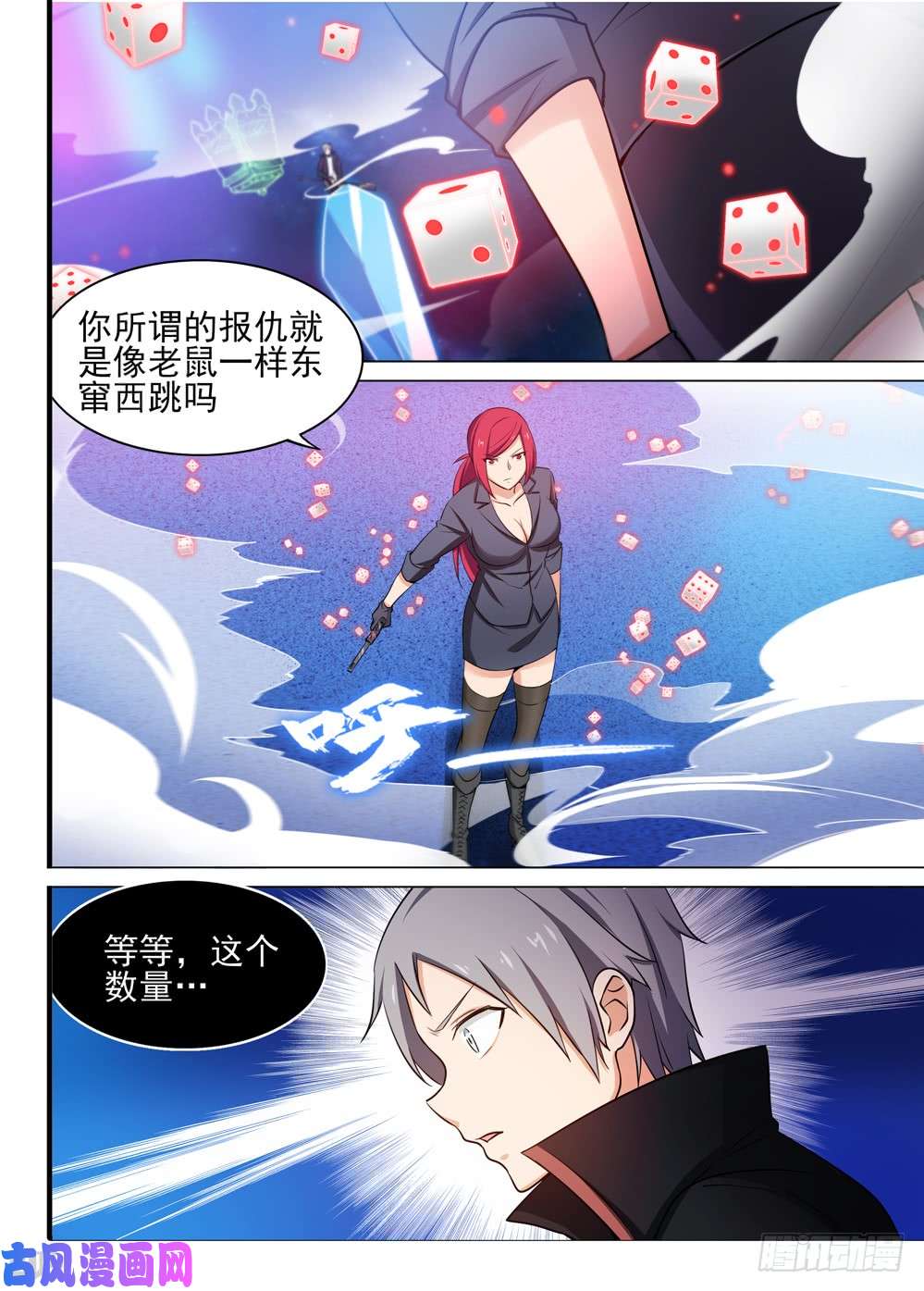 《银之守墓人》漫画最新章节第456墓：隐藏的骰子免费下拉式在线观看章节第【3】张图片