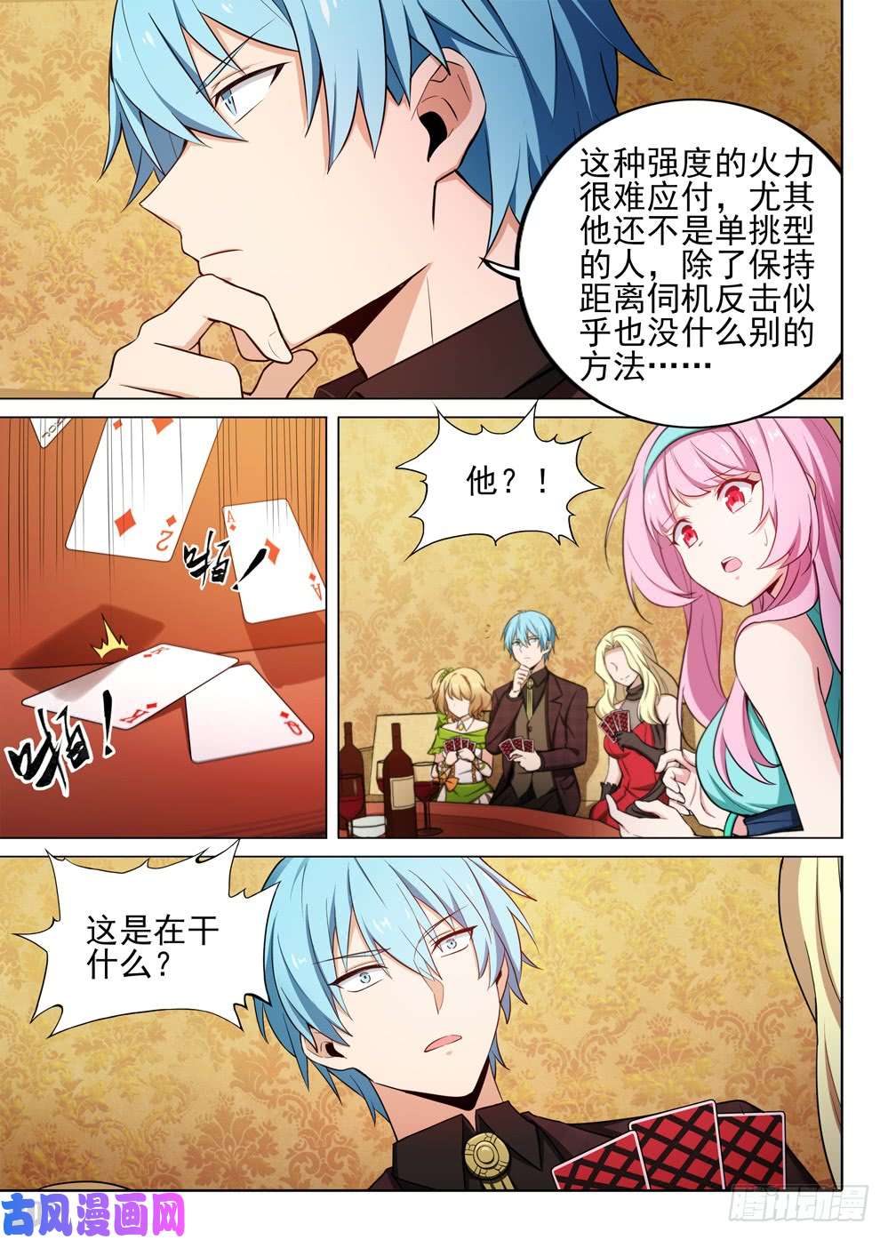 《银之守墓人》漫画最新章节第456墓：隐藏的骰子免费下拉式在线观看章节第【4】张图片