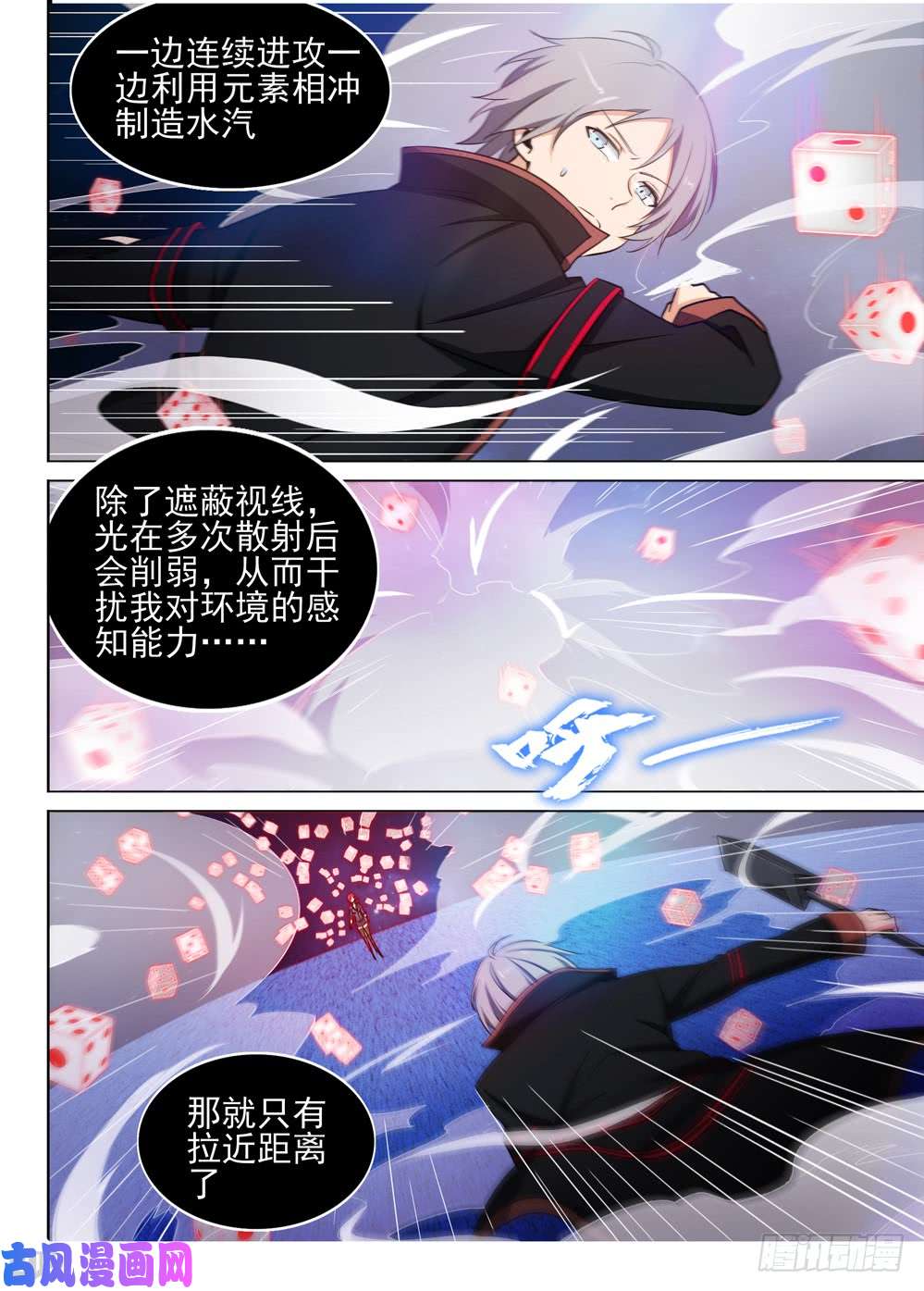 《银之守墓人》漫画最新章节第456墓：隐藏的骰子免费下拉式在线观看章节第【7】张图片