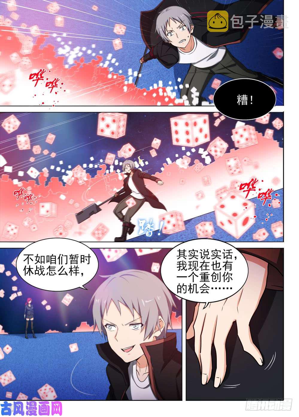 《银之守墓人》漫画最新章节第456墓：隐藏的骰子免费下拉式在线观看章节第【8】张图片