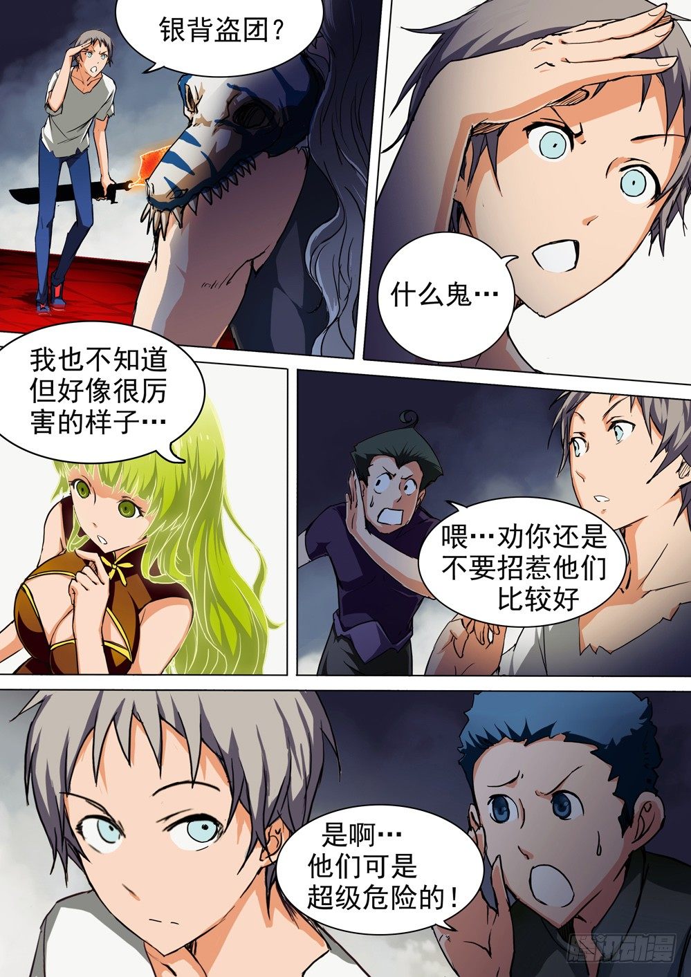 《银之守墓人》漫画最新章节第048墓：通天（上）免费下拉式在线观看章节第【2】张图片