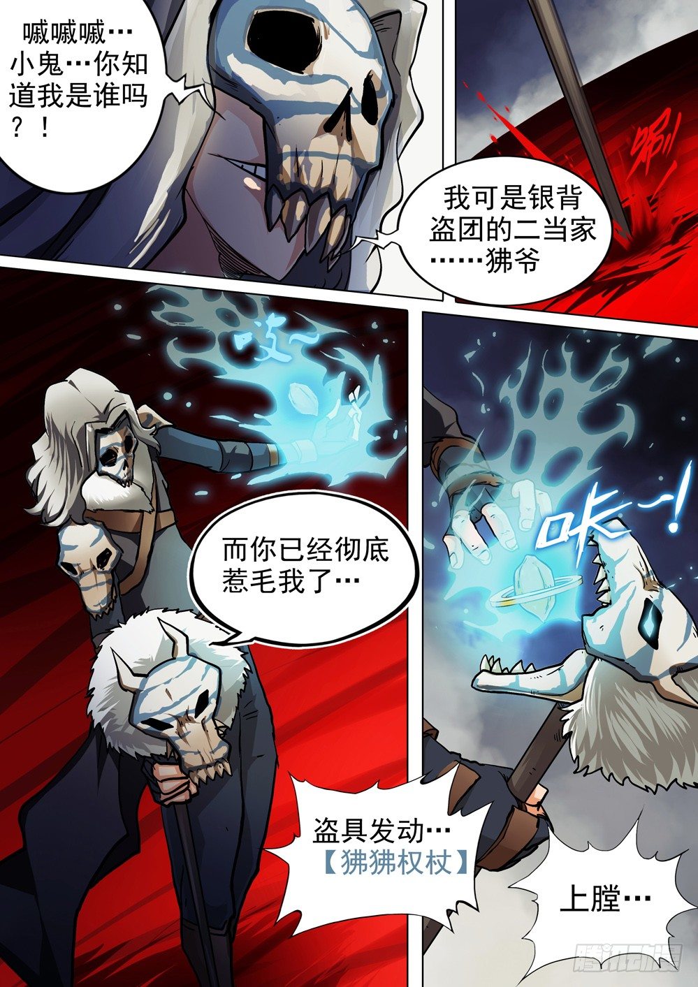 《银之守墓人》漫画最新章节第048墓：通天（上）免费下拉式在线观看章节第【4】张图片