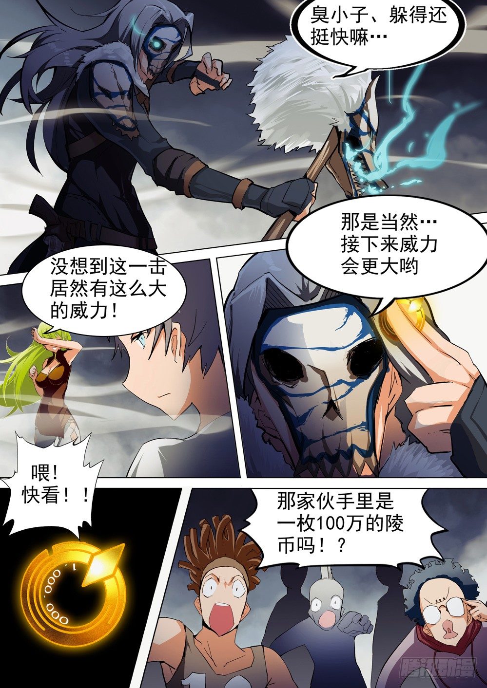 《银之守墓人》漫画最新章节第048墓：通天（上）免费下拉式在线观看章节第【7】张图片