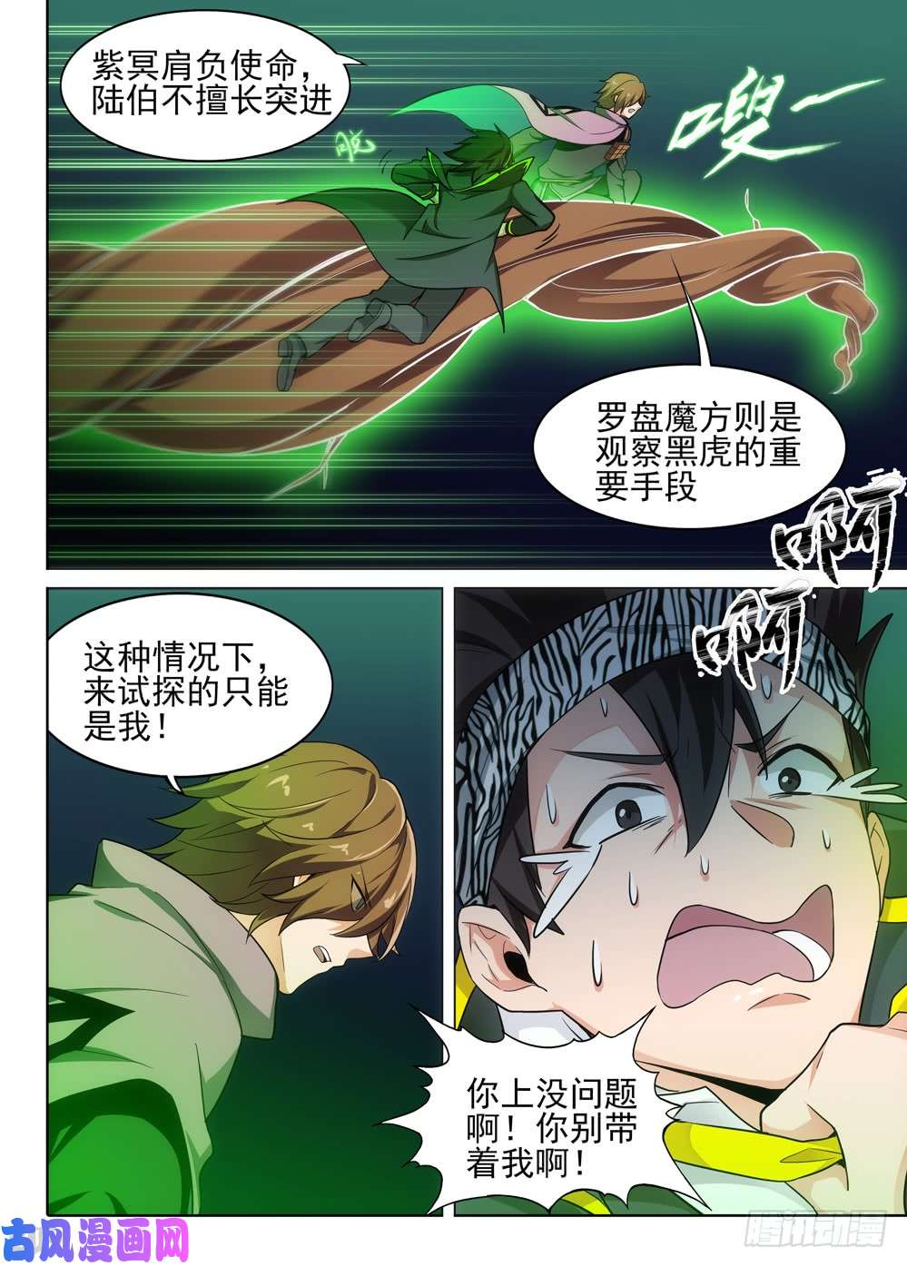 《银之守墓人》漫画最新章节第457墓：试探进攻免费下拉式在线观看章节第【1】张图片