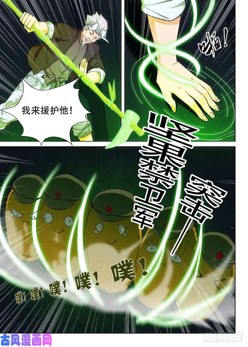 《银之守墓人》漫画最新章节第457墓：试探进攻免费下拉式在线观看章节第【6】张图片