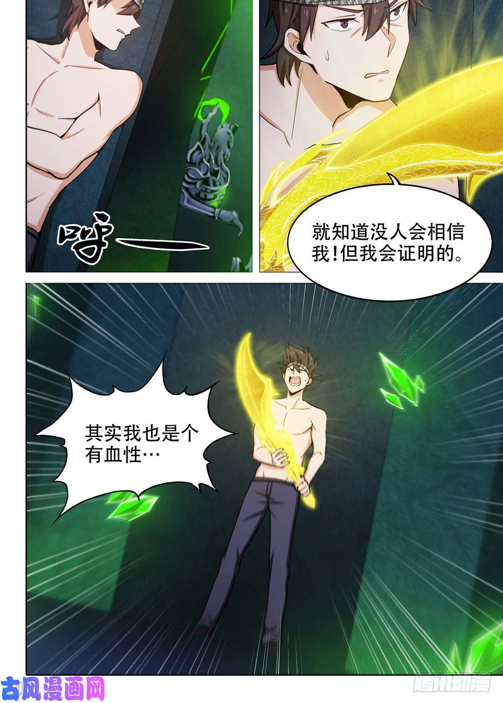 《银之守墓人》漫画最新章节第458墓：黑虎的称号能力免费下拉式在线观看章节第【3】张图片