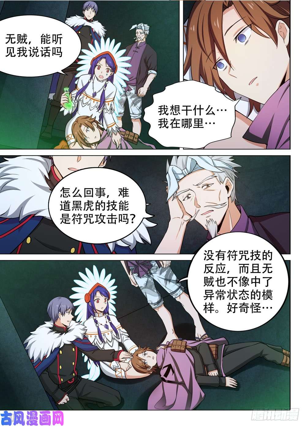 《银之守墓人》漫画最新章节第458墓：黑虎的称号能力免费下拉式在线观看章节第【6】张图片