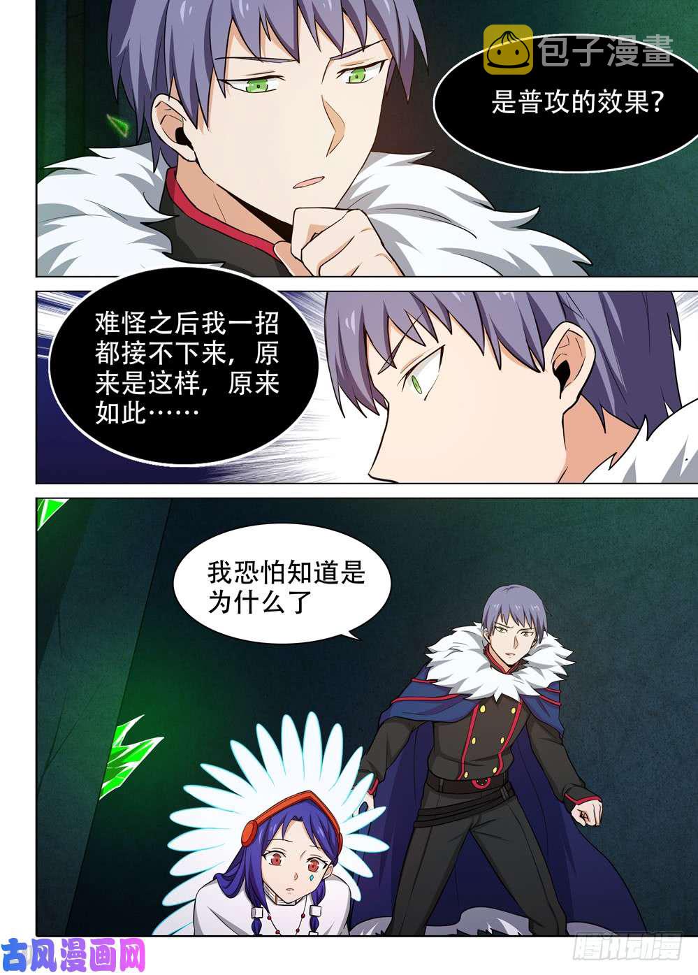 《银之守墓人》漫画最新章节第458墓：黑虎的称号能力免费下拉式在线观看章节第【7】张图片