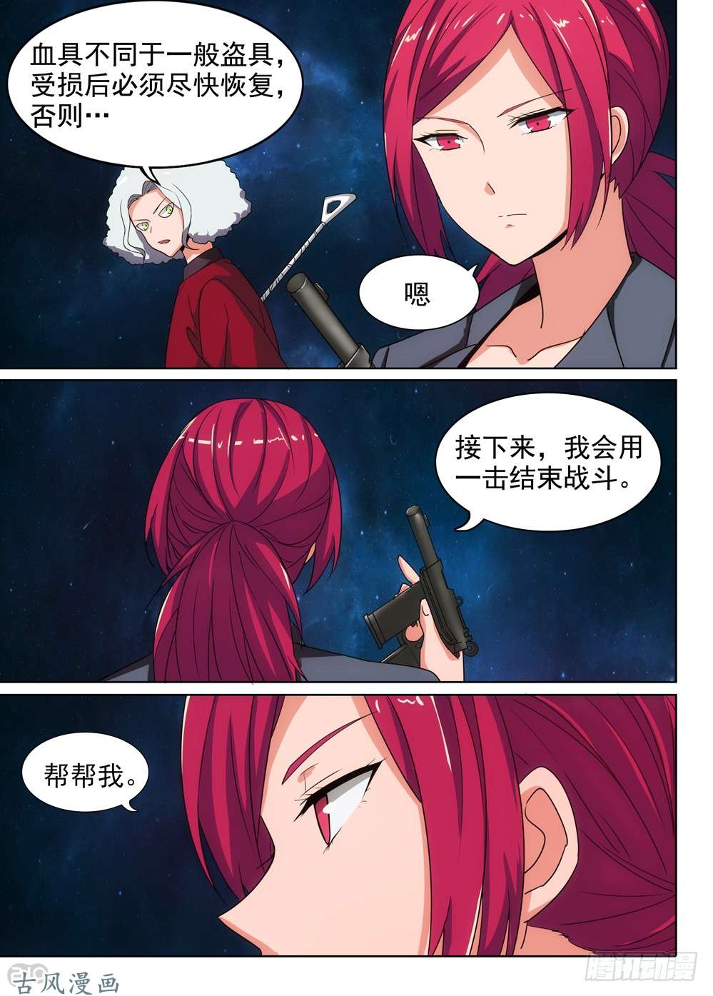 《银之守墓人》漫画最新章节461墓：解封免费下拉式在线观看章节第【12】张图片