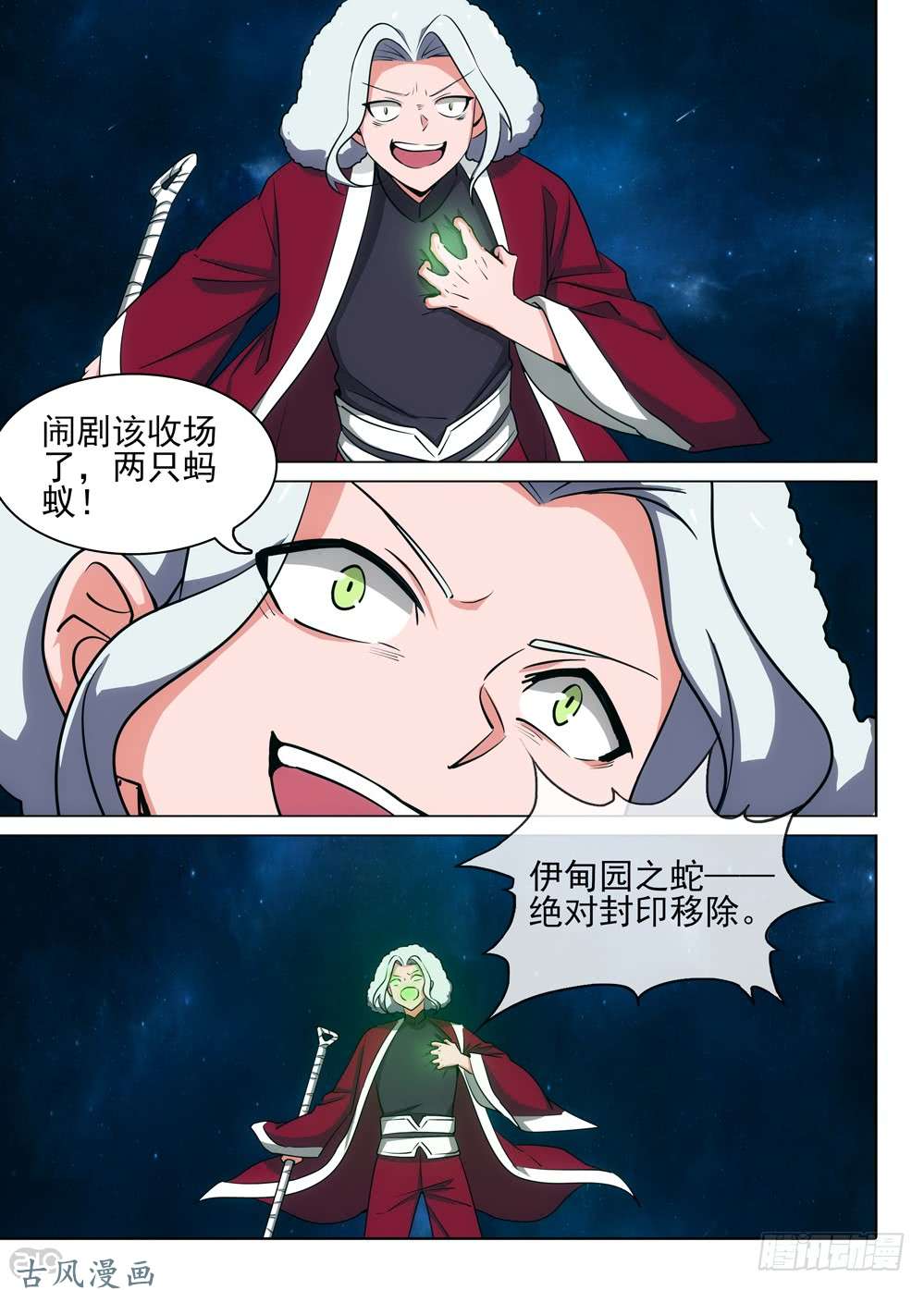 《银之守墓人》漫画最新章节461墓：解封免费下拉式在线观看章节第【14】张图片