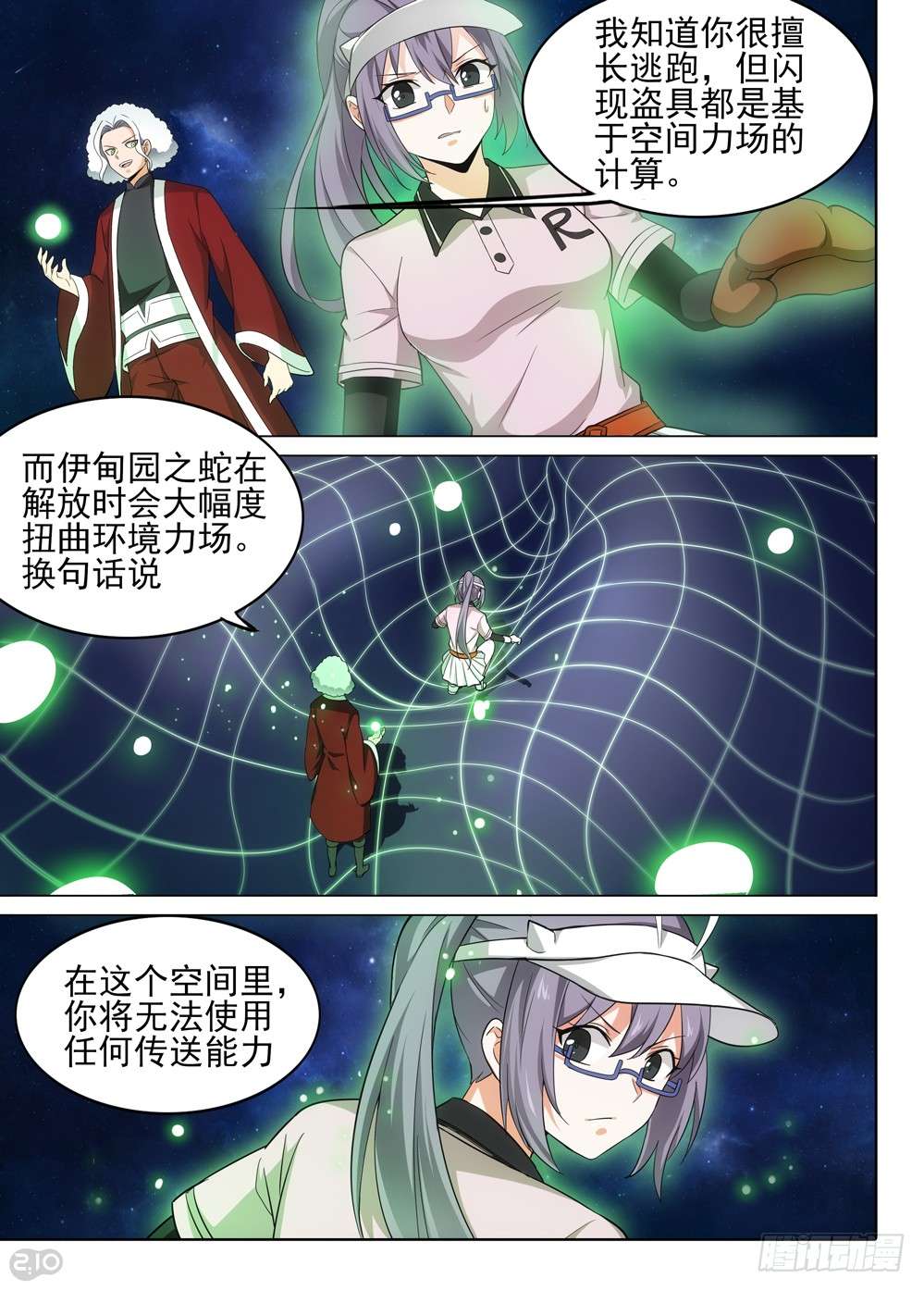 《银之守墓人》漫画最新章节第464墓：大招免费下拉式在线观看章节第【4】张图片