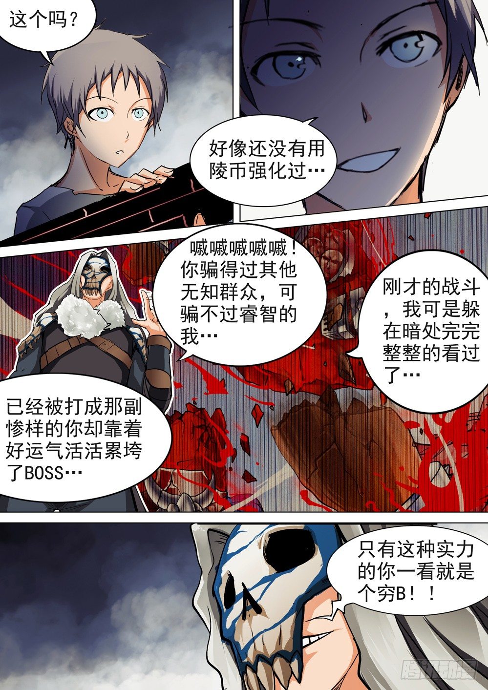 《银之守墓人》漫画最新章节第049墓：通天（下）免费下拉式在线观看章节第【1】张图片