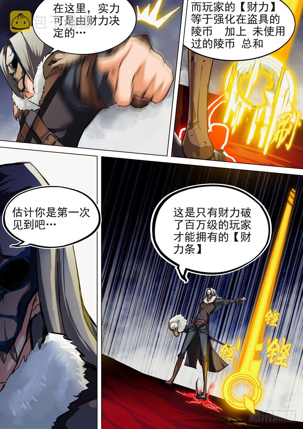 《银之守墓人》漫画最新章节第049墓：通天（下）免费下拉式在线观看章节第【2】张图片