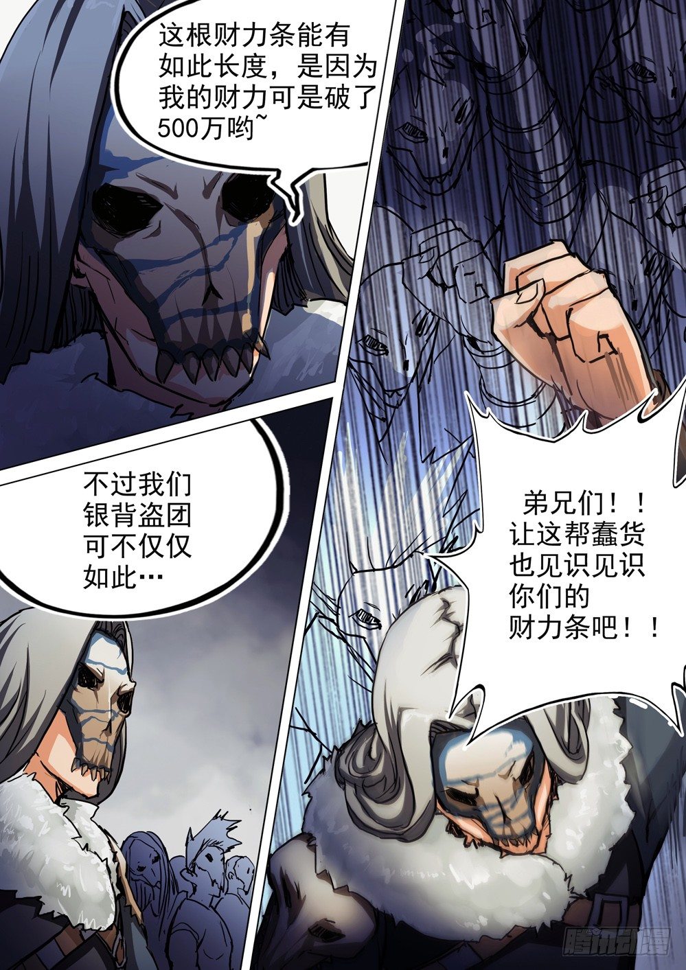 《银之守墓人》漫画最新章节第049墓：通天（下）免费下拉式在线观看章节第【3】张图片