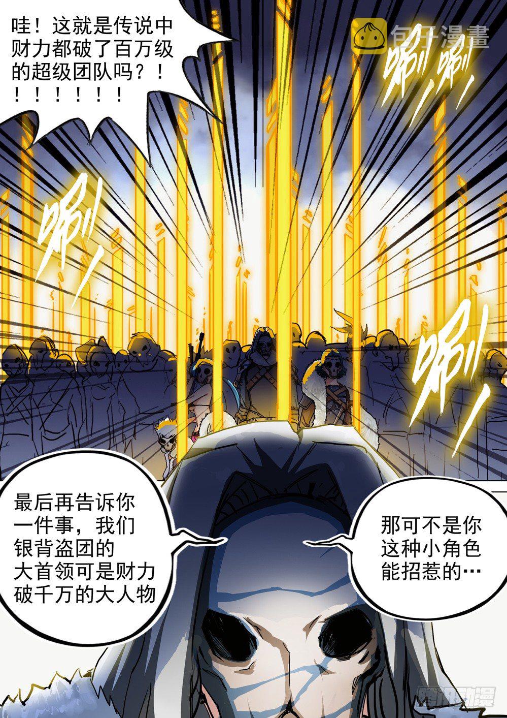 《银之守墓人》漫画最新章节第049墓：通天（下）免费下拉式在线观看章节第【4】张图片