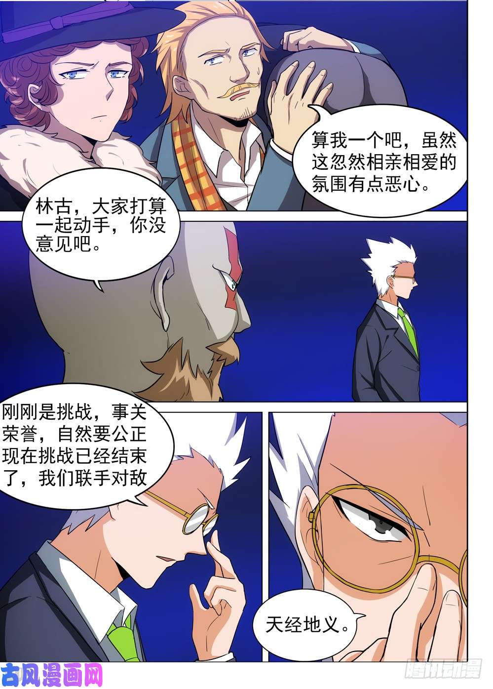 《银之守墓人》漫画最新章节第468墓：任务完成免费下拉式在线观看章节第【12】张图片