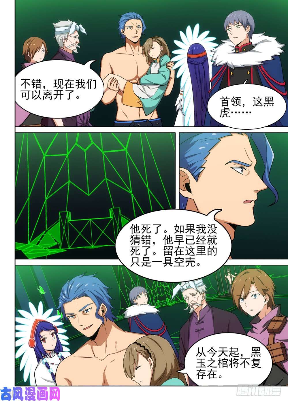 《银之守墓人》漫画最新章节第468墓：任务完成免费下拉式在线观看章节第【7】张图片