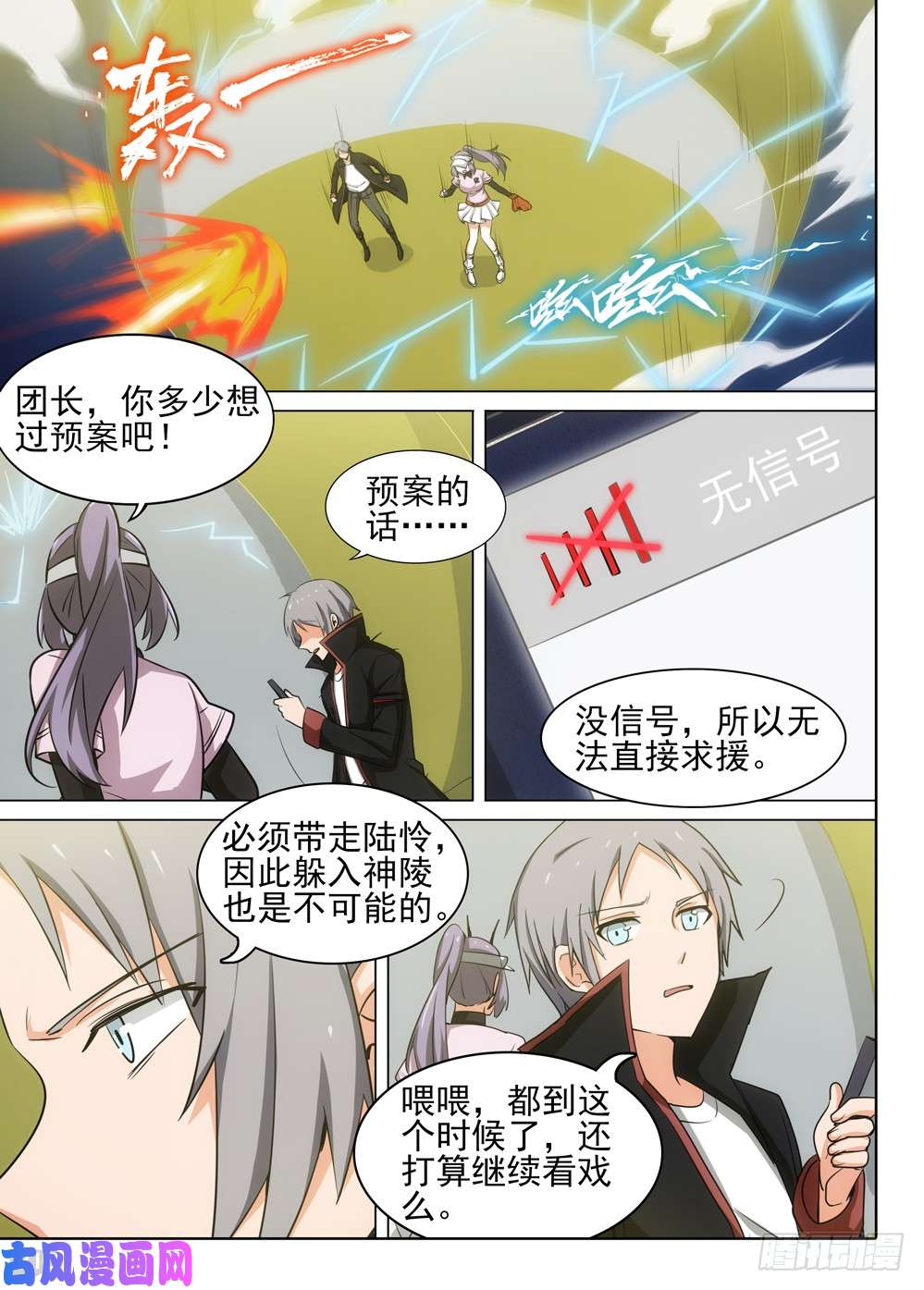 《银之守墓人》漫画最新章节第469墓：救援免费下拉式在线观看章节第【10】张图片