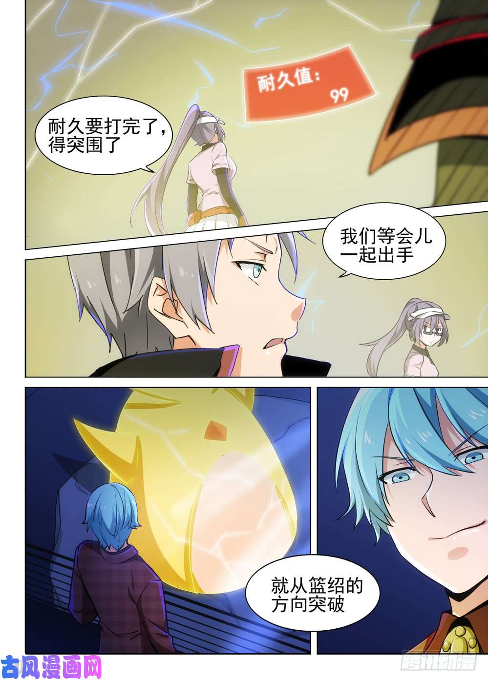 《银之守墓人》漫画最新章节第471墓：魔镜降临免费下拉式在线观看章节第【1】张图片