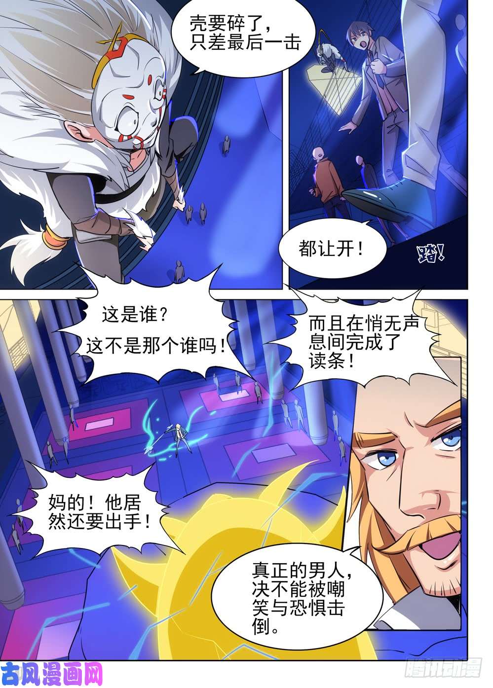 《银之守墓人》漫画最新章节第471墓：魔镜降临免费下拉式在线观看章节第【2】张图片