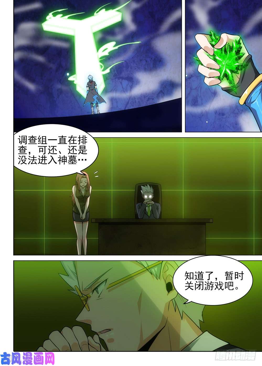 《银之守墓人》漫画最新章节第472墓：全球通缉免费下拉式在线观看章节第【1】张图片