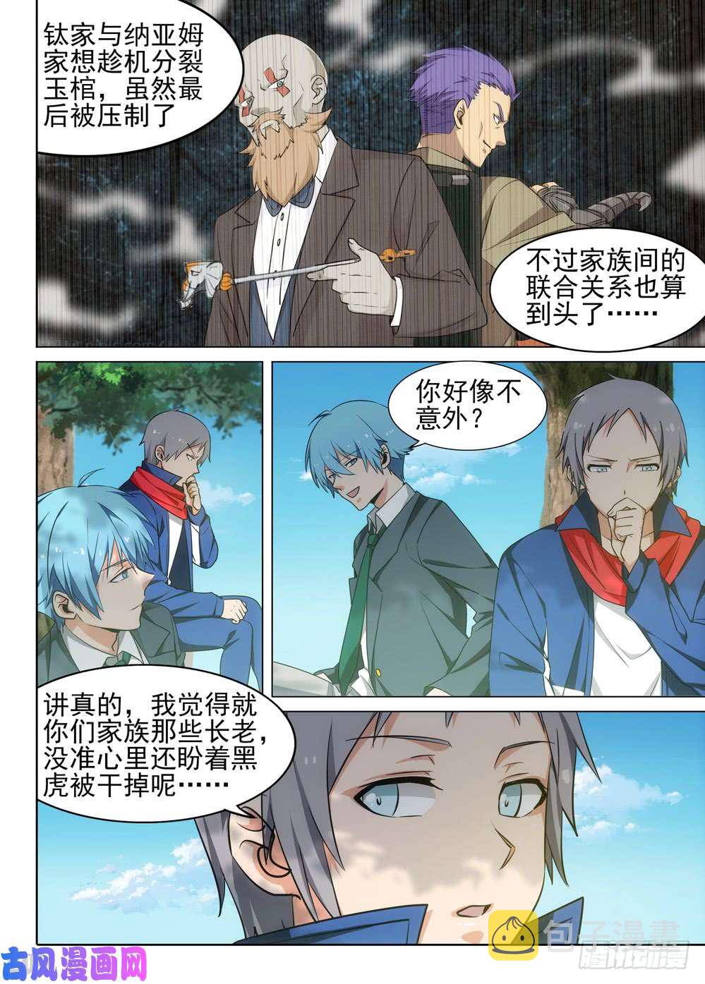 《银之守墓人》漫画最新章节第472墓：全球通缉免费下拉式在线观看章节第【11】张图片