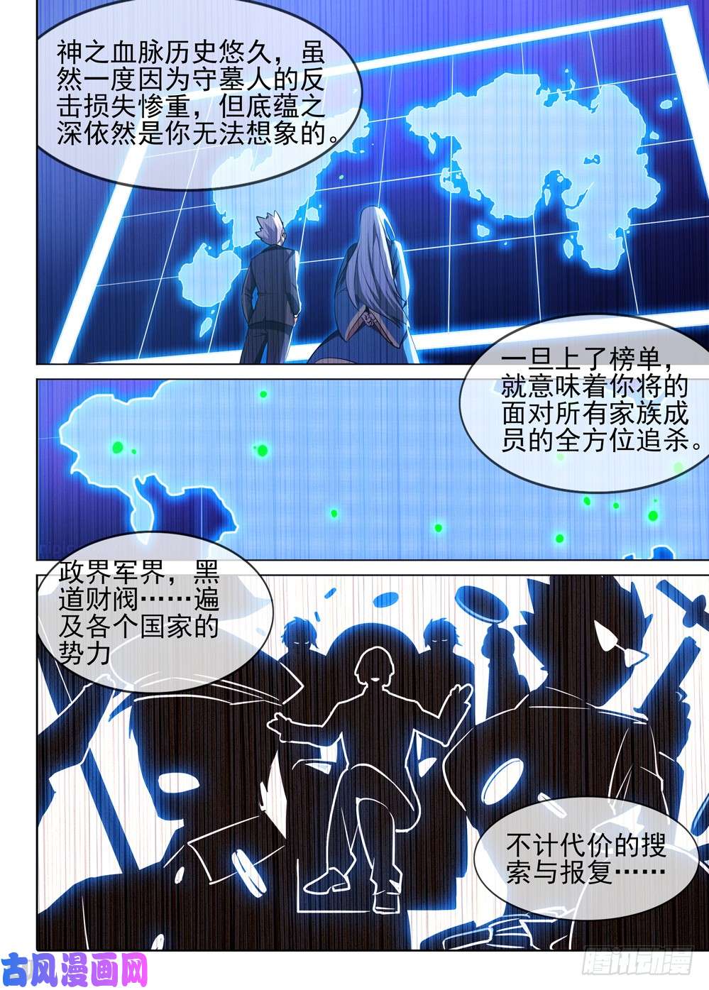 《银之守墓人》漫画最新章节第472墓：全球通缉免费下拉式在线观看章节第【13】张图片