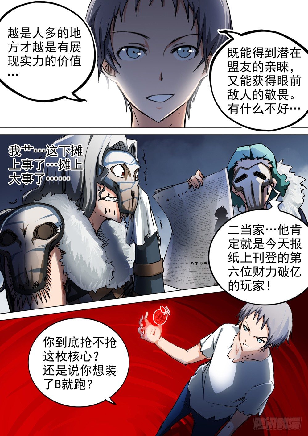 《银之守墓人》漫画最新章节第050墓：提前进门免费下拉式在线观看章节第【3】张图片