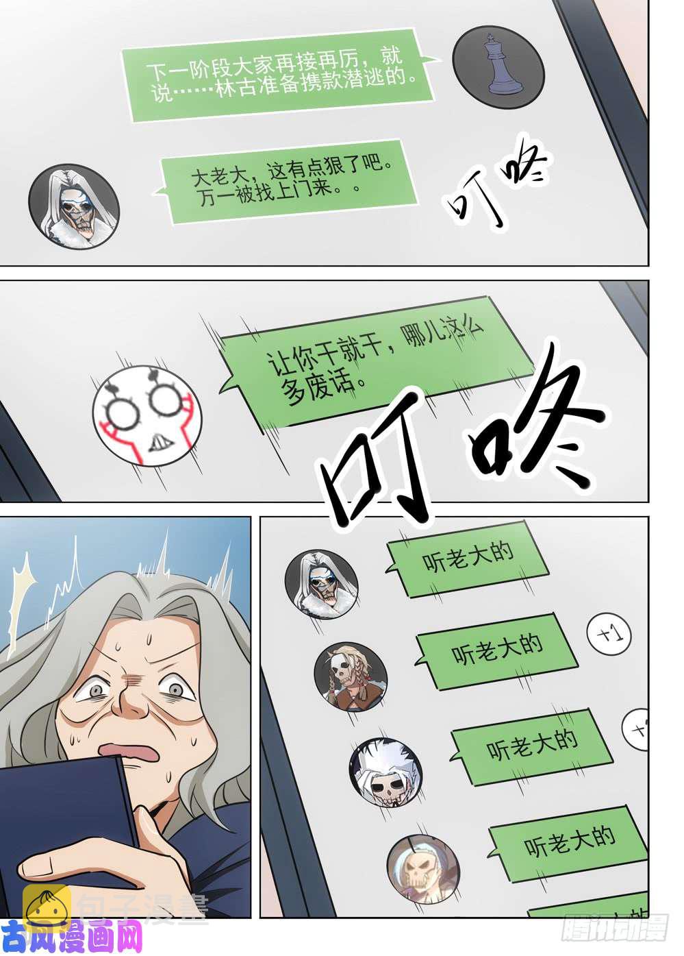 《银之守墓人》漫画最新章节第476墓：组队评论免费下拉式在线观看章节第【12】张图片