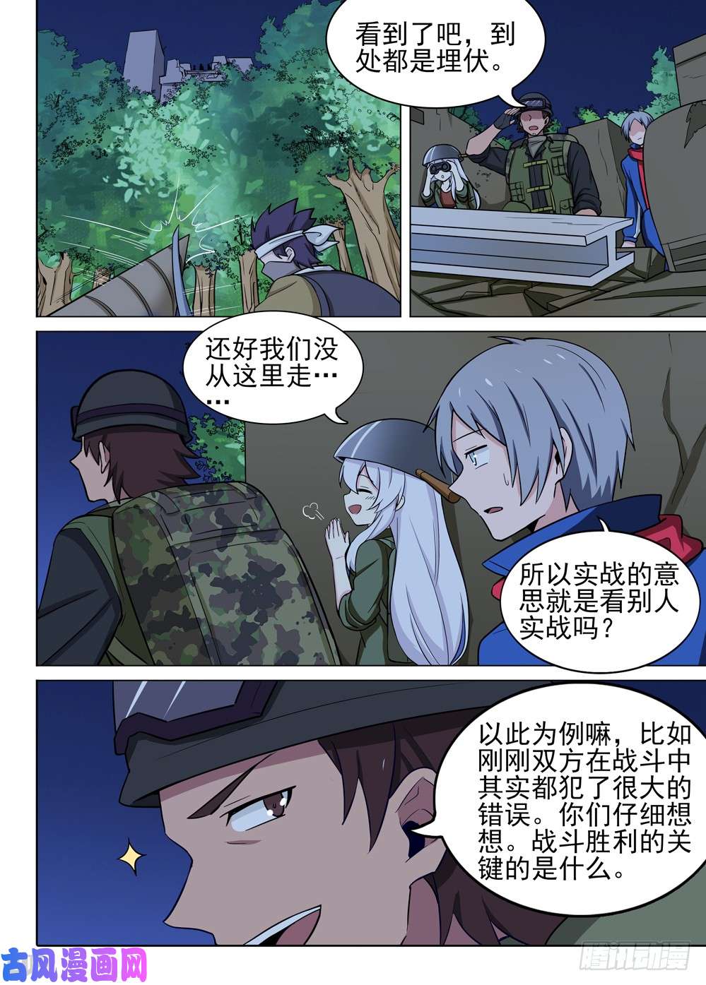 《银之守墓人》漫画最新章节第478墓：战地教学免费下拉式在线观看章节第【11】张图片