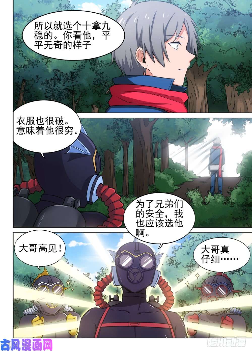 《银之守墓人》漫画最新章节第480墓：猎杀连环免费下拉式在线观看章节第【11】张图片