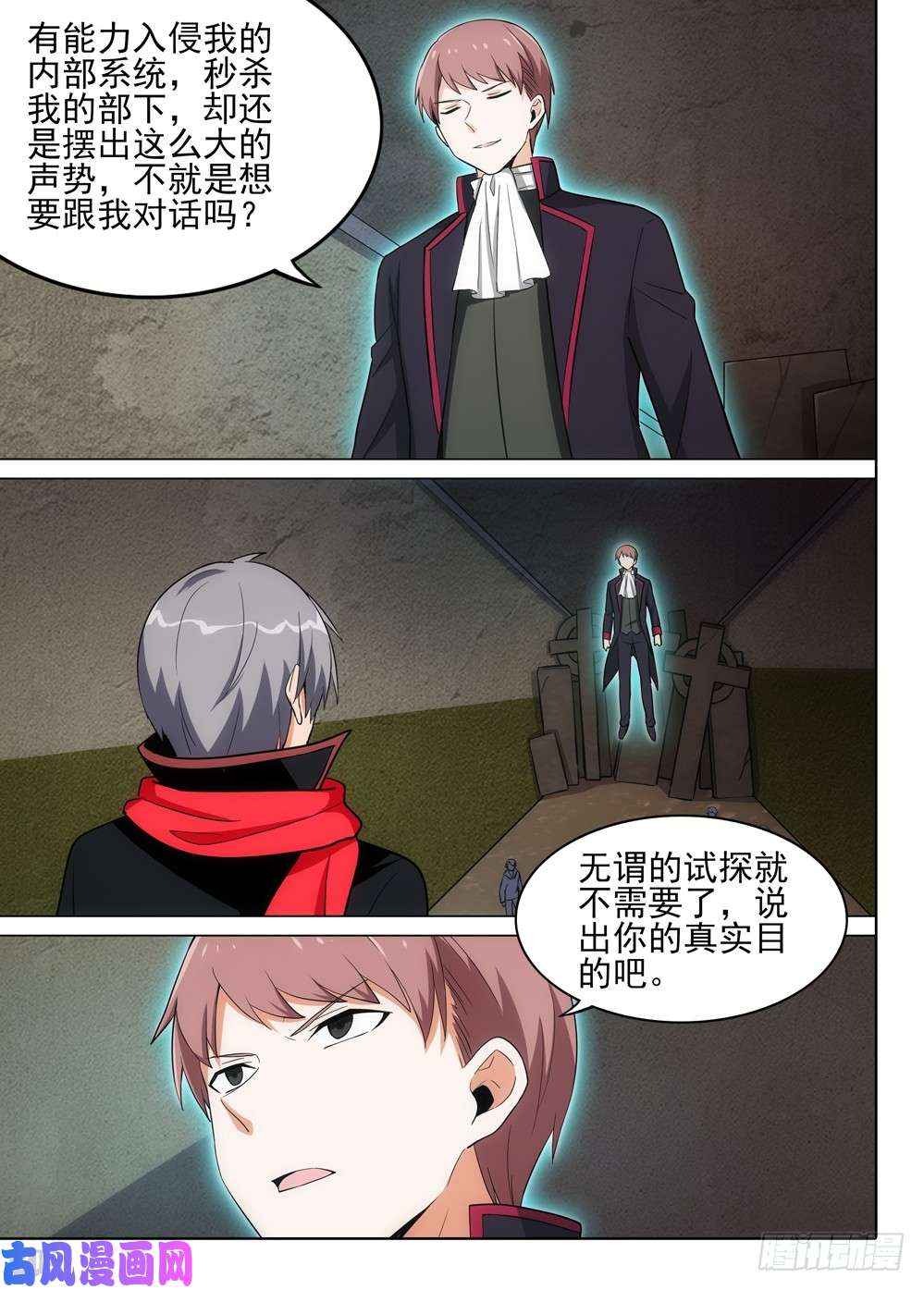 《银之守墓人》漫画最新章节第485墓：解救免费下拉式在线观看章节第【10】张图片