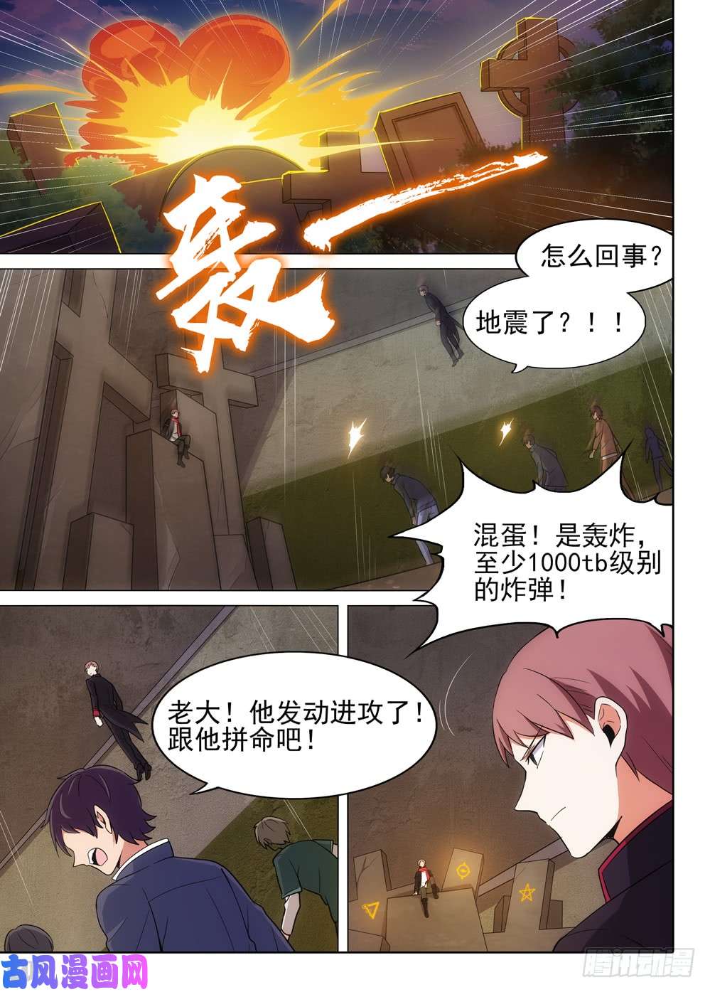 《银之守墓人》漫画最新章节第485墓：解救免费下拉式在线观看章节第【12】张图片