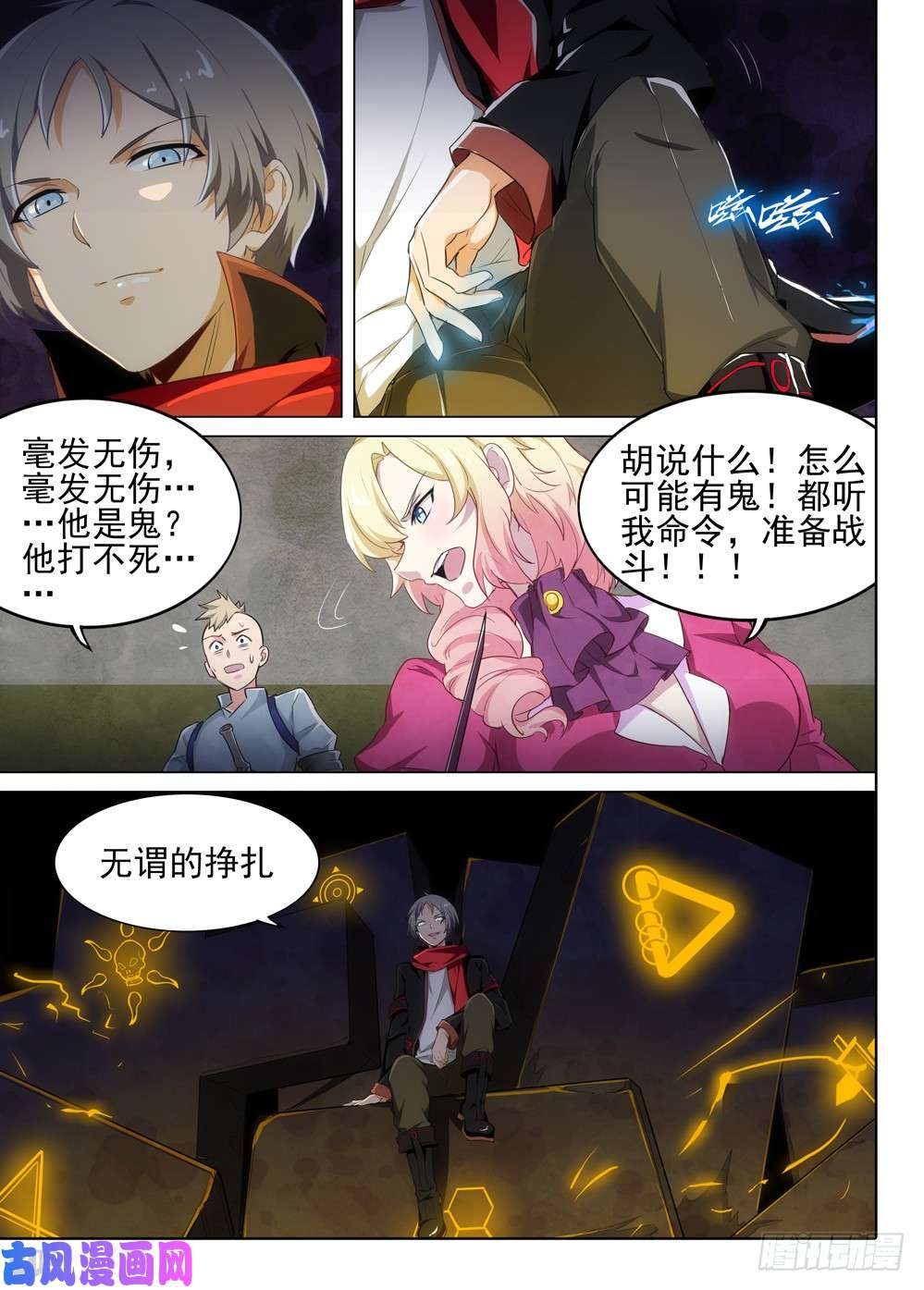 《银之守墓人》漫画最新章节第485墓：解救免费下拉式在线观看章节第【2】张图片