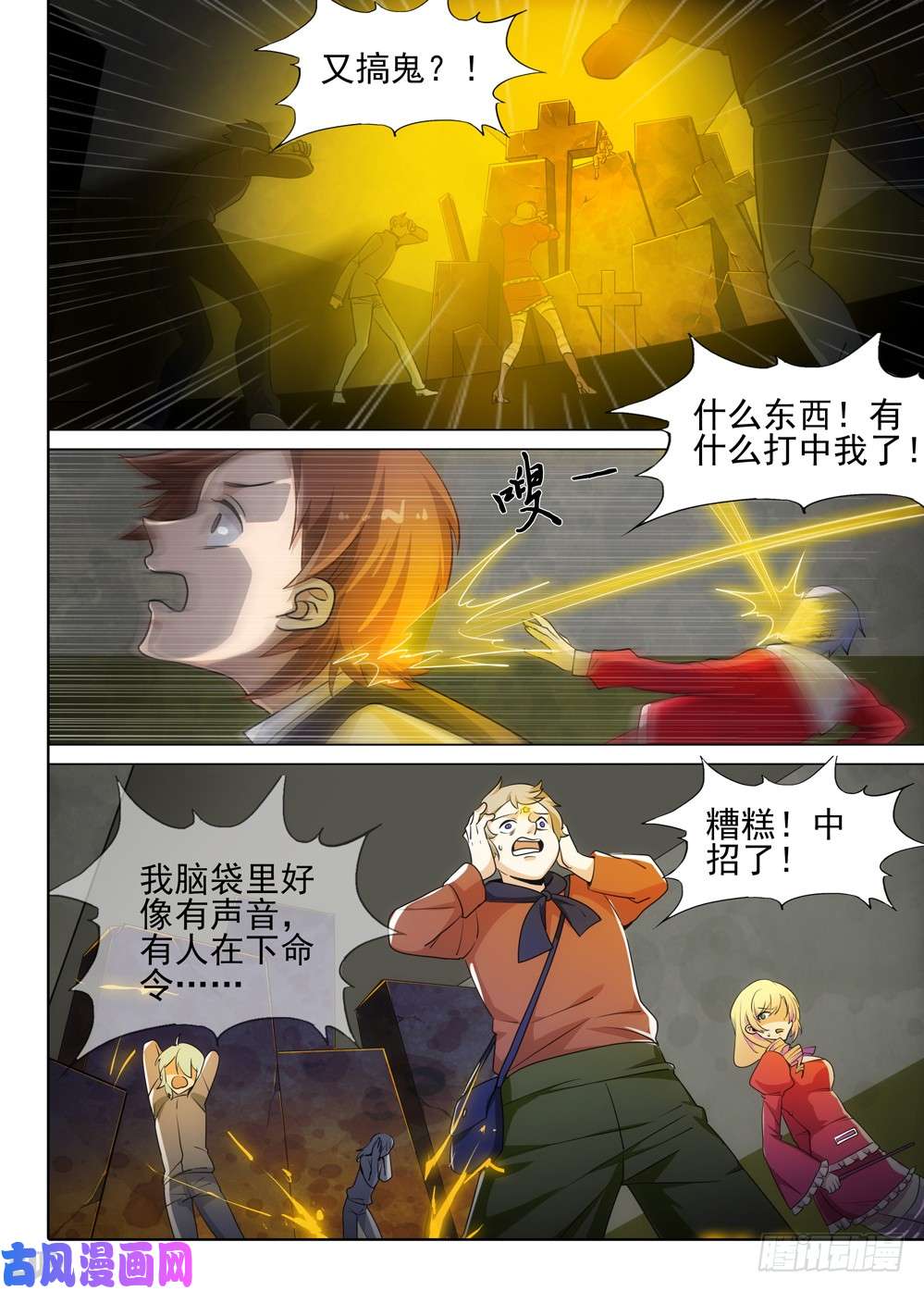 《银之守墓人》漫画最新章节第485墓：解救免费下拉式在线观看章节第【7】张图片