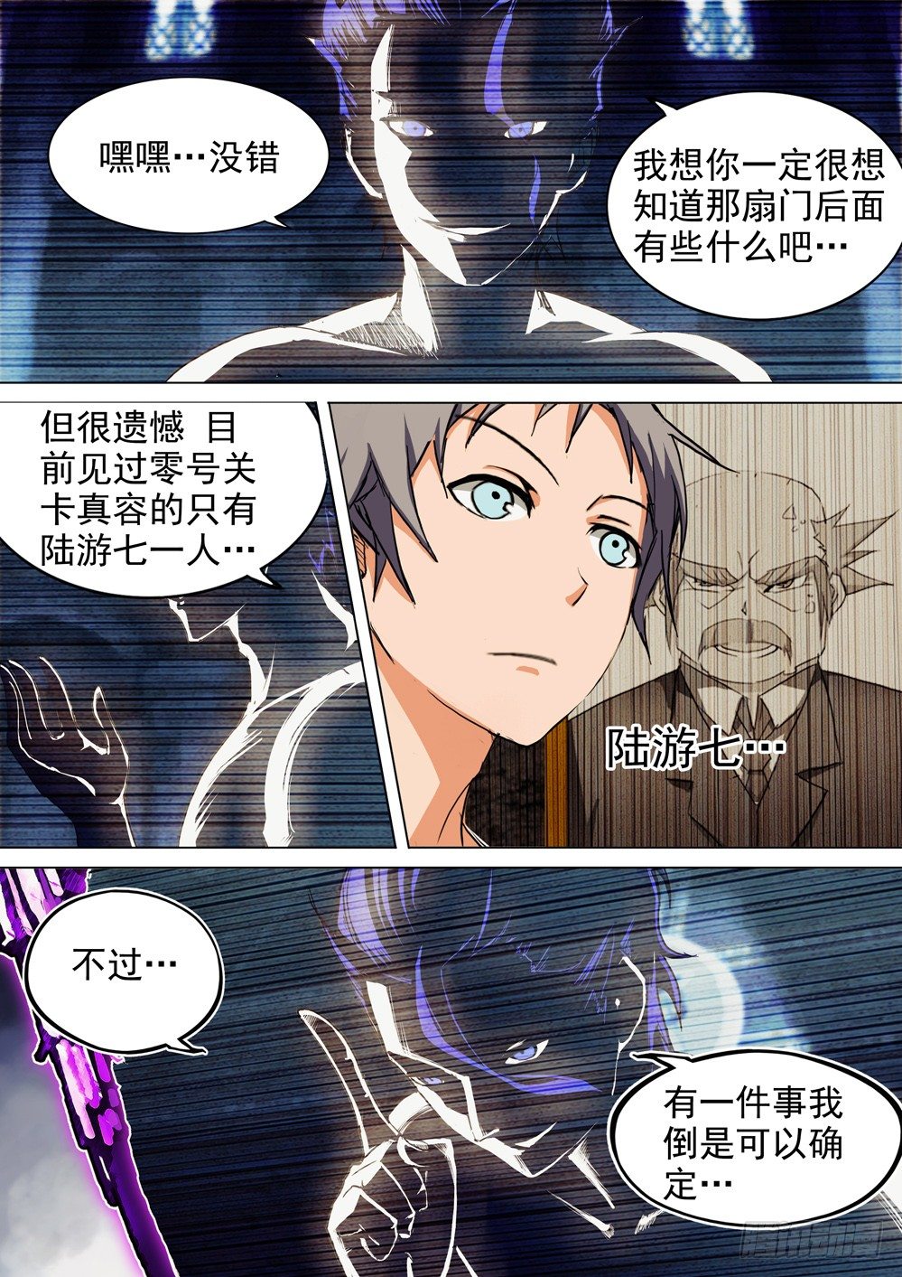 《银之守墓人》漫画最新章节第051墓：树洞免费下拉式在线观看章节第【2】张图片