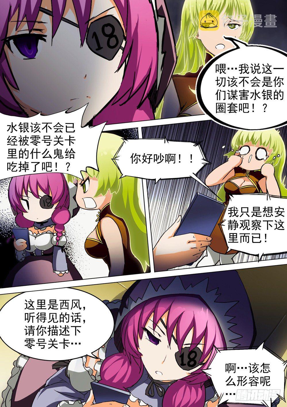 《银之守墓人》漫画最新章节第051墓：树洞免费下拉式在线观看章节第【7】张图片