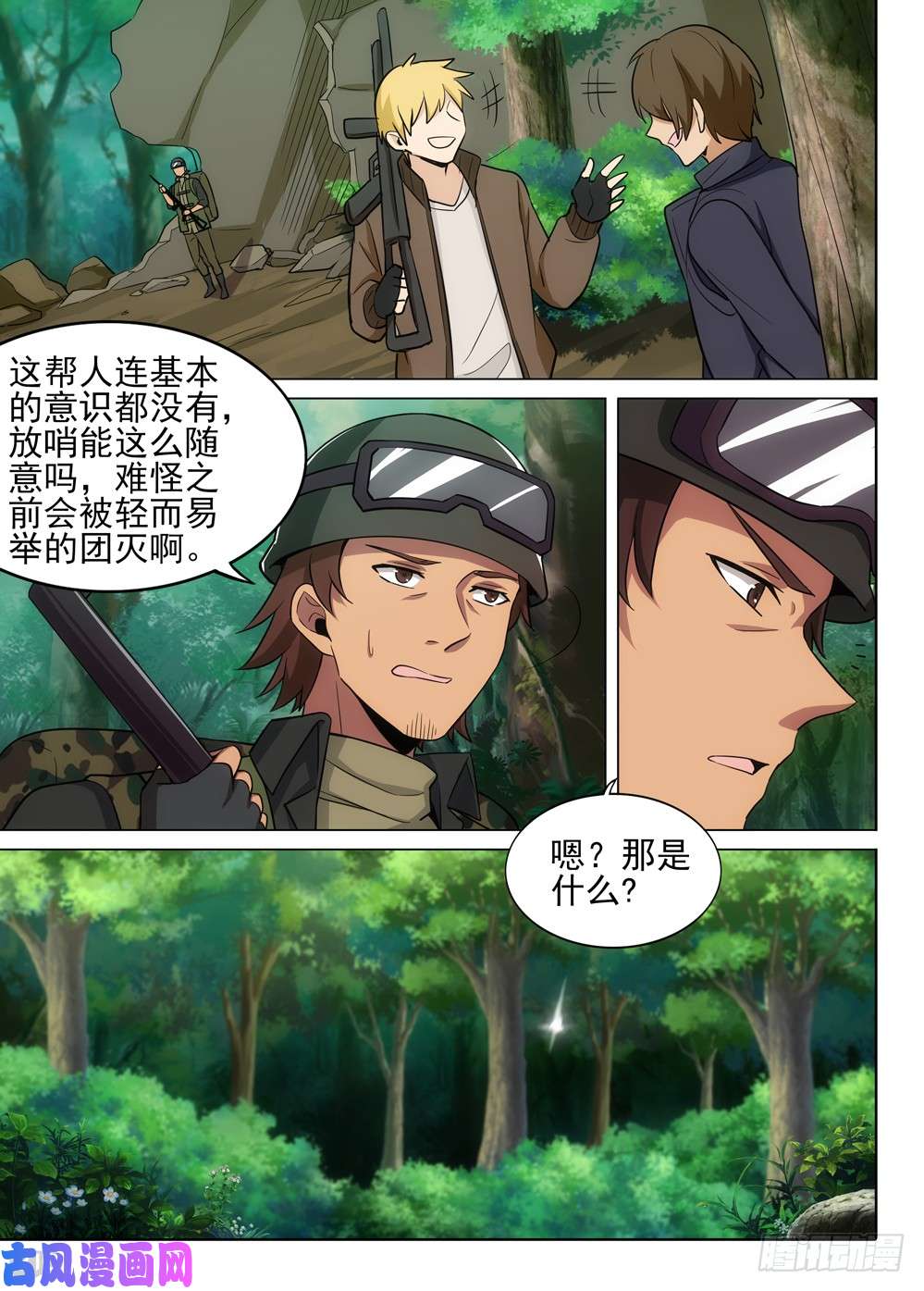 《银之守墓人》漫画最新章节第491墓：紫铅的表弟免费下拉式在线观看章节第【14】张图片