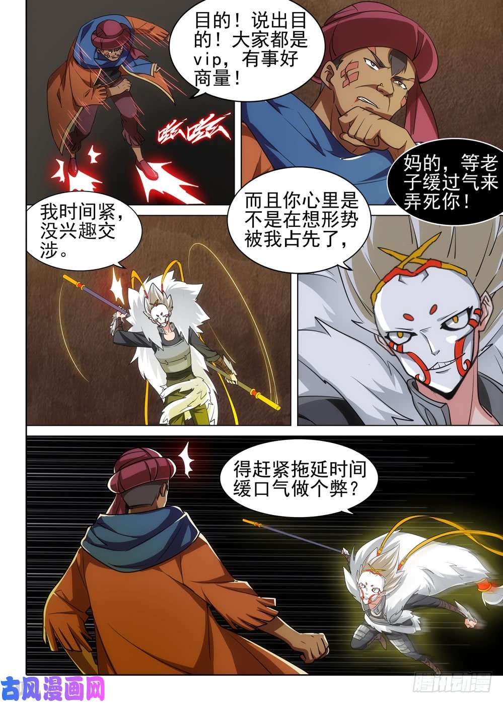 《银之守墓人》漫画最新章节第505墓：完胜免费下拉式在线观看章节第【3】张图片