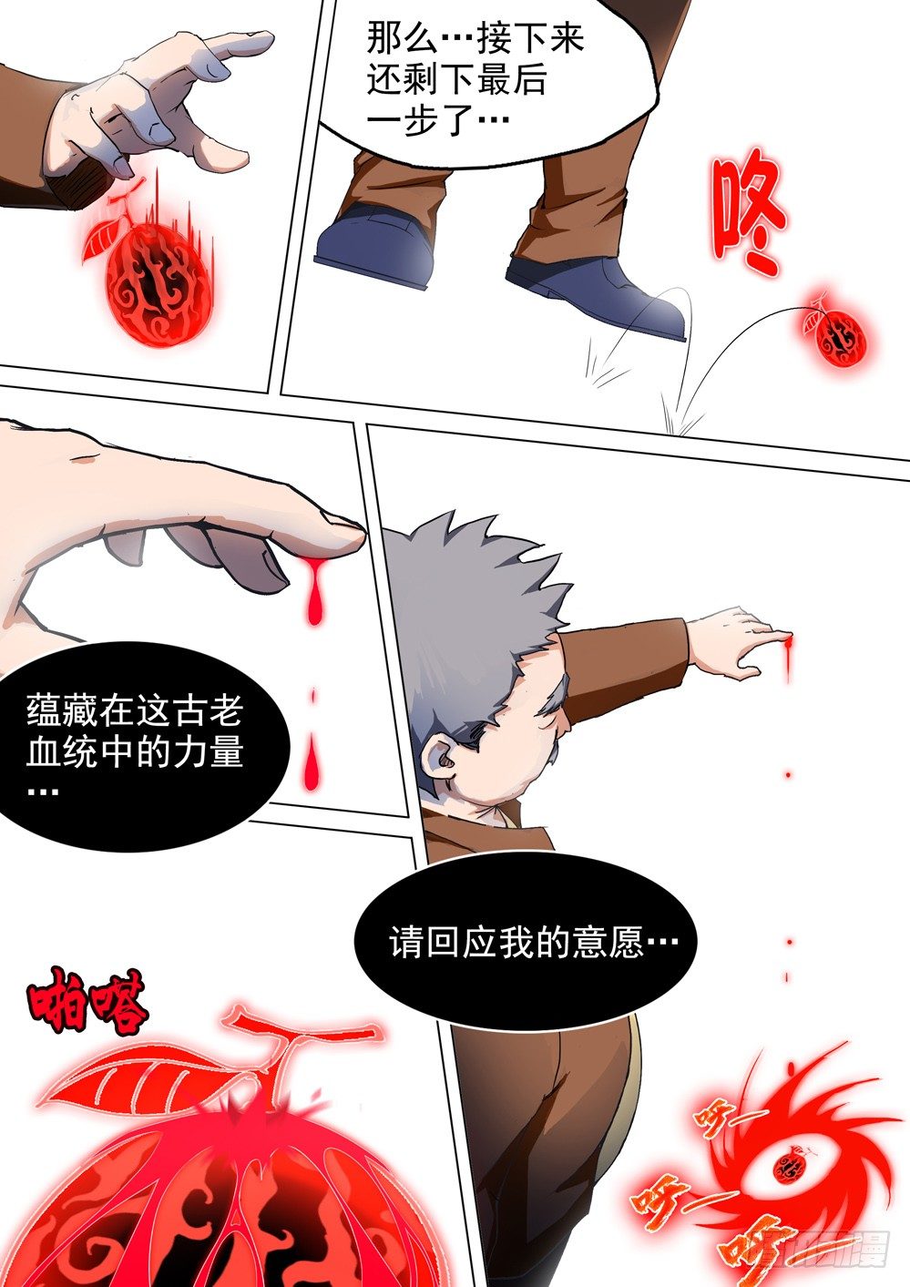 《银之守墓人》漫画最新章节第053墓：杀神登场免费下拉式在线观看章节第【1】张图片