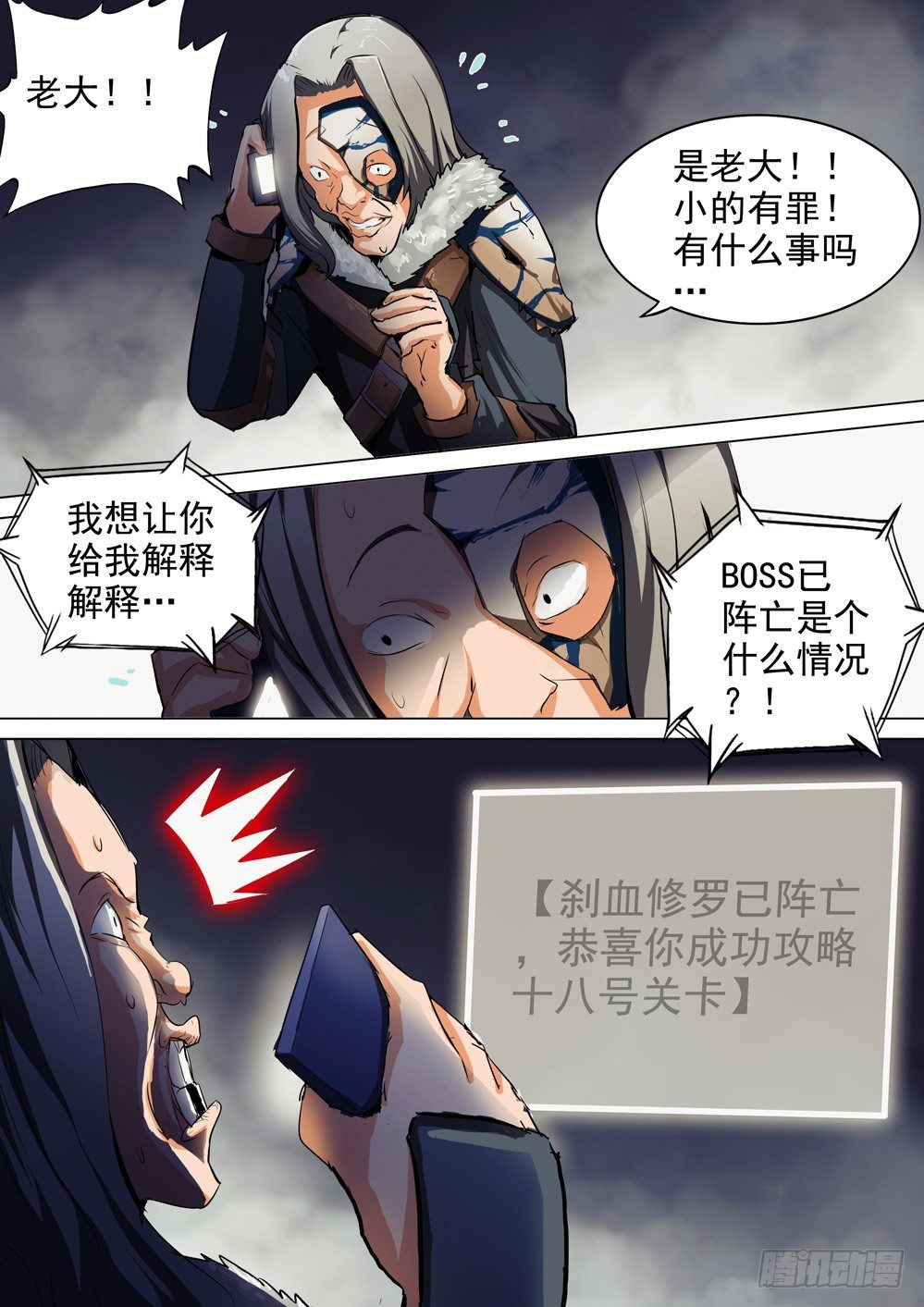 《银之守墓人》漫画最新章节第053墓：杀神登场免费下拉式在线观看章节第【10】张图片