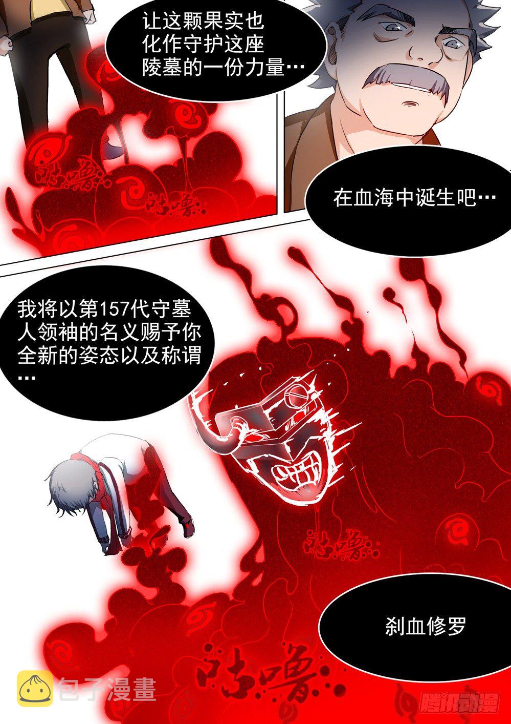 《银之守墓人》漫画最新章节第053墓：杀神登场免费下拉式在线观看章节第【2】张图片