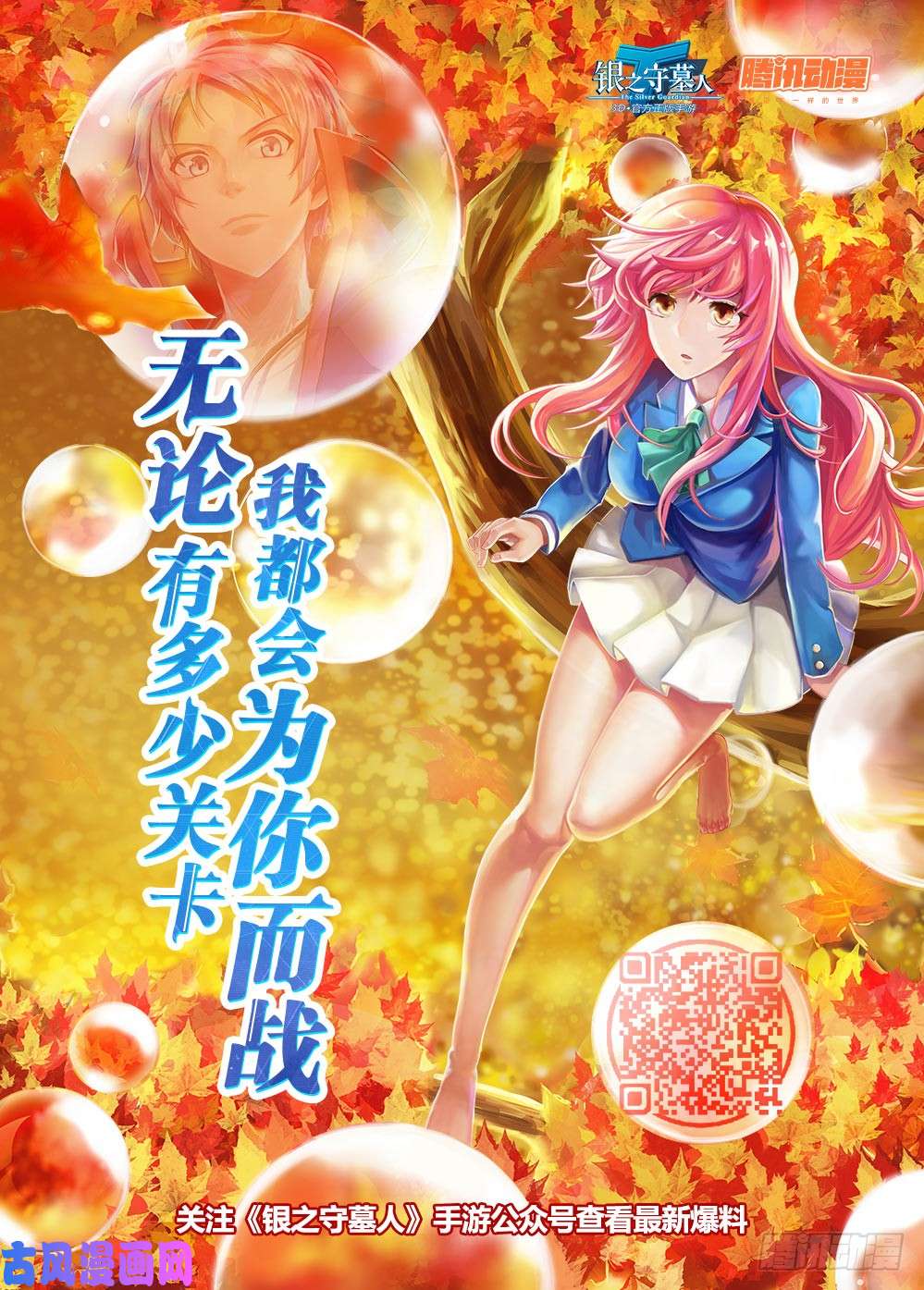 《银之守墓人》漫画最新章节第508墓：破灭免费下拉式在线观看章节第【16】张图片