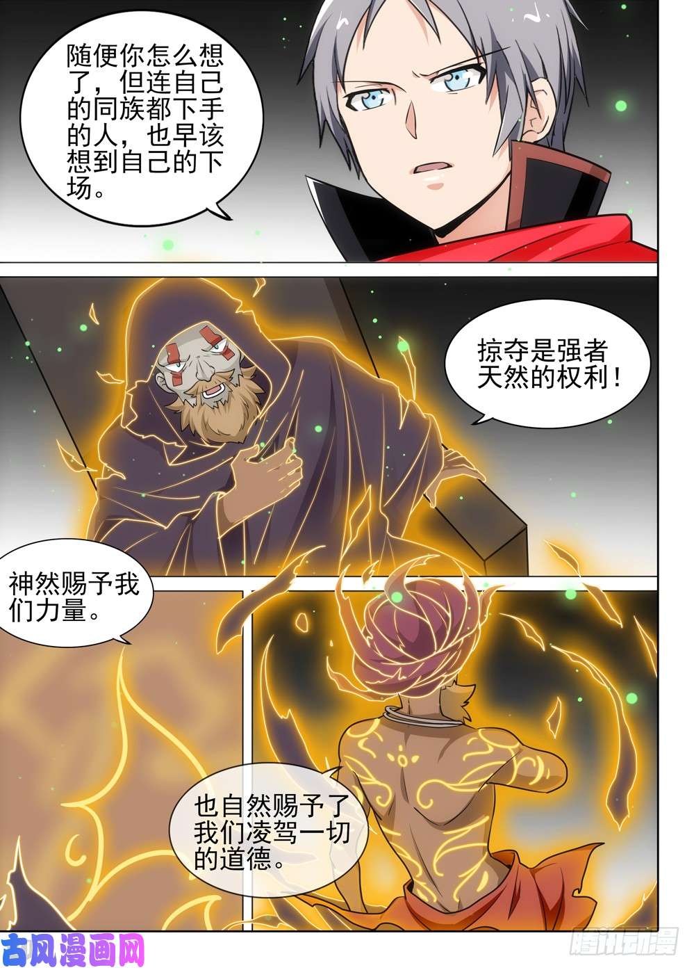 《银之守墓人》漫画最新章节第508墓：破灭免费下拉式在线观看章节第【2】张图片