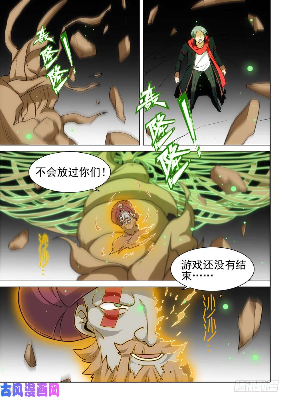 《银之守墓人》漫画最新章节第508墓：破灭免费下拉式在线观看章节第【4】张图片