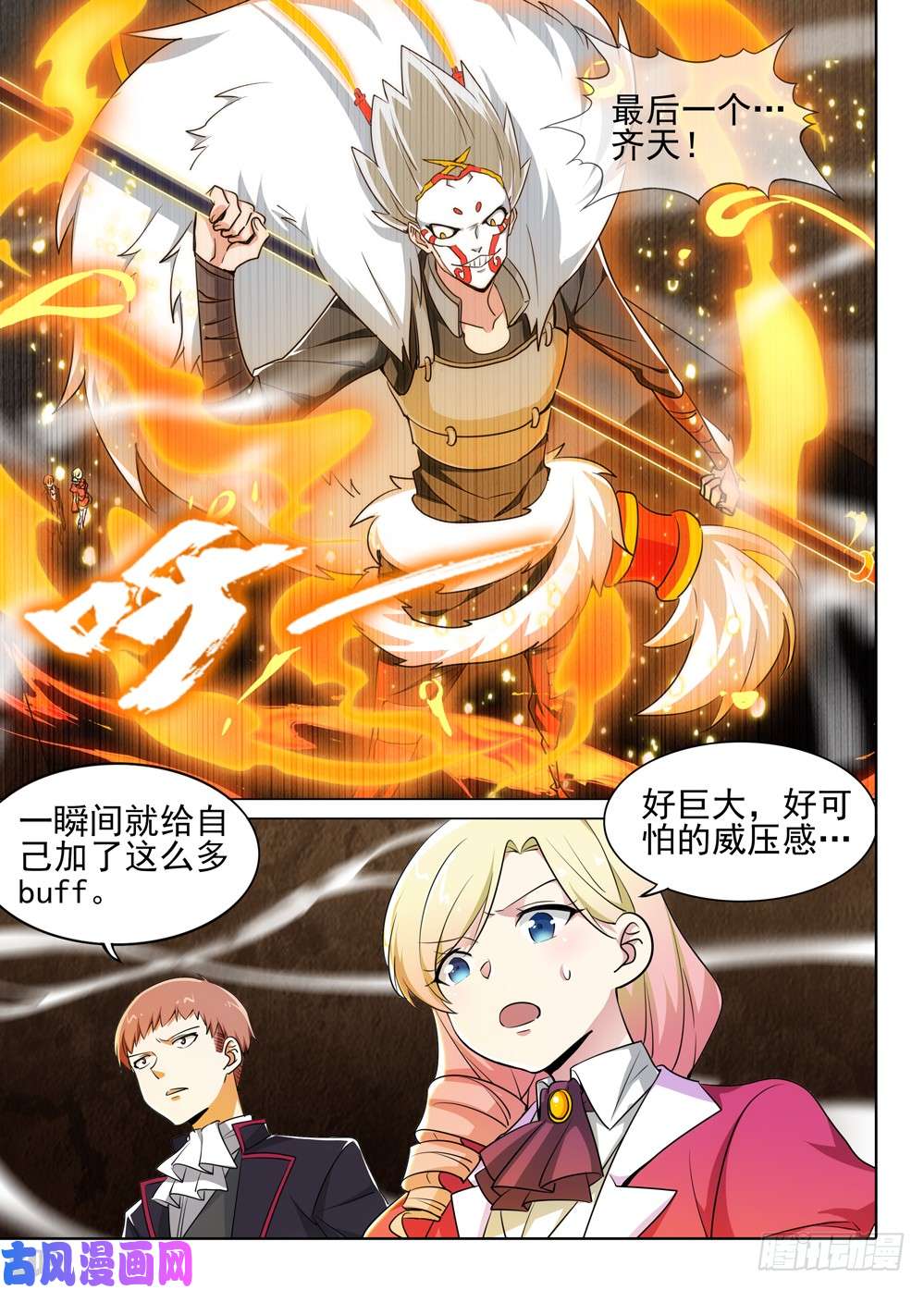 《银之守墓人》漫画最新章节第508墓：破灭免费下拉式在线观看章节第【6】张图片