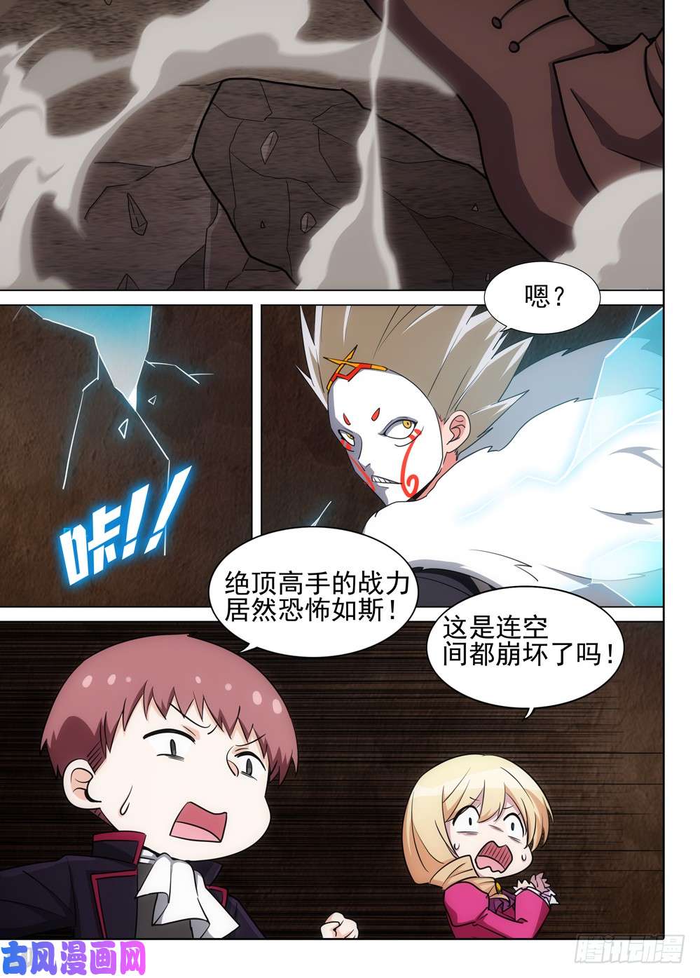 《银之守墓人》漫画最新章节第508墓：破灭免费下拉式在线观看章节第【8】张图片