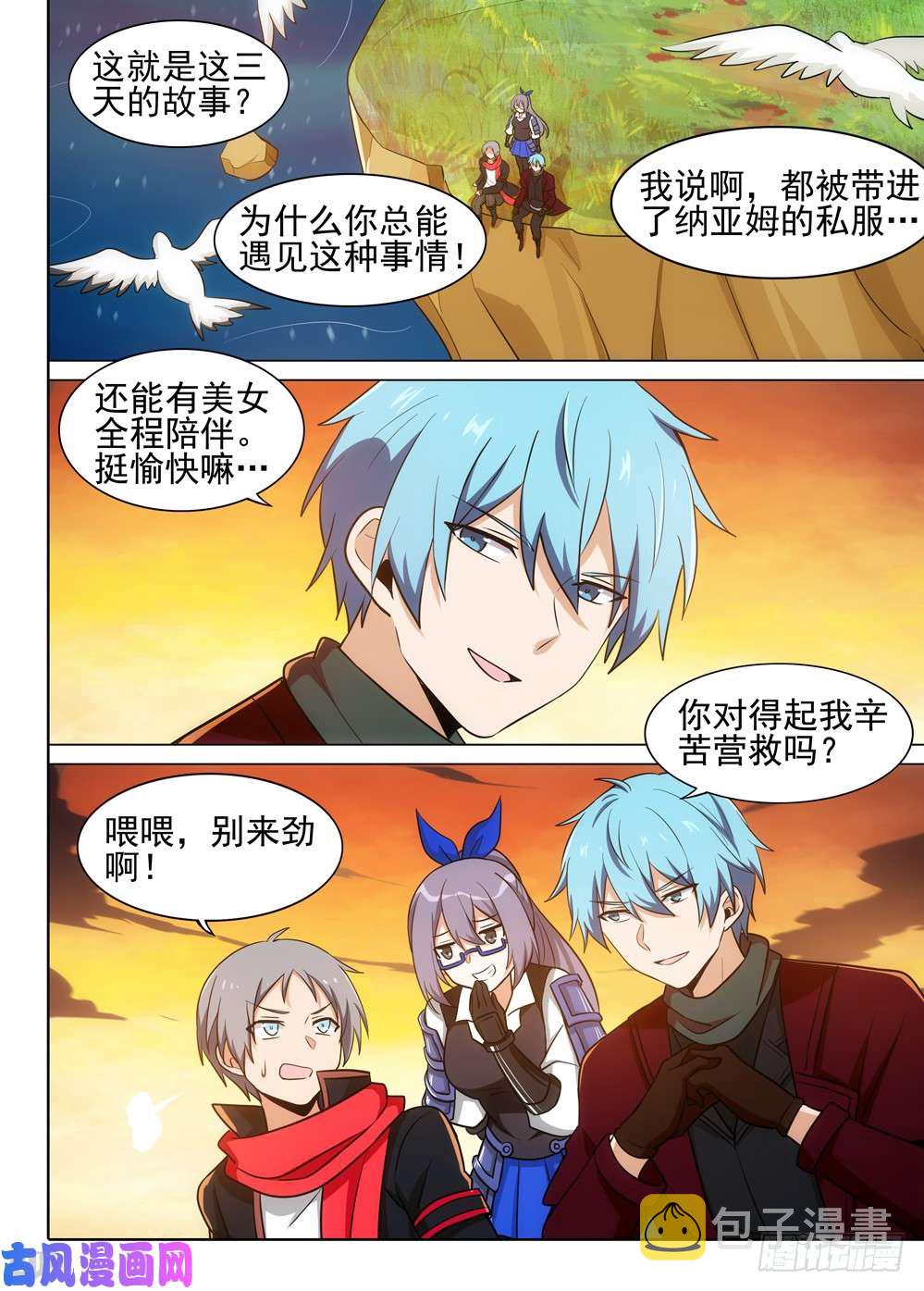 《银之守墓人》漫画最新章节第510墓：落幕免费下拉式在线观看章节第【11】张图片